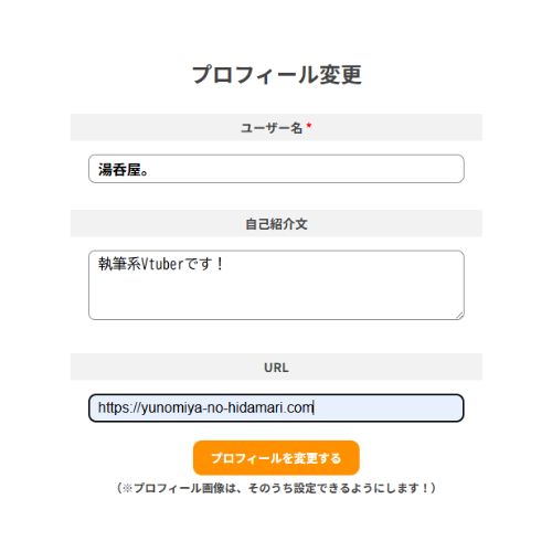 ノミカケコーヒーのプロフィール設定画面