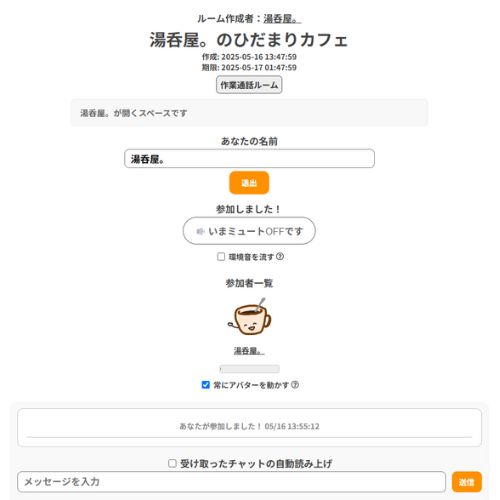 ノミカケコーヒーの通話画面1