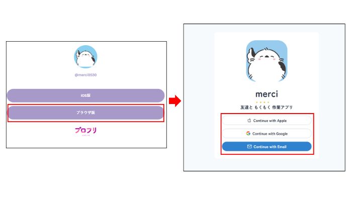 merciに登録する方法