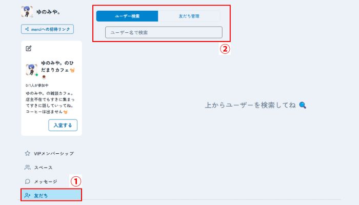 merciでユーザー検索をする方法