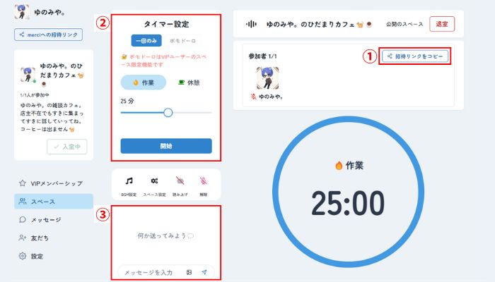 merciのスペース画面