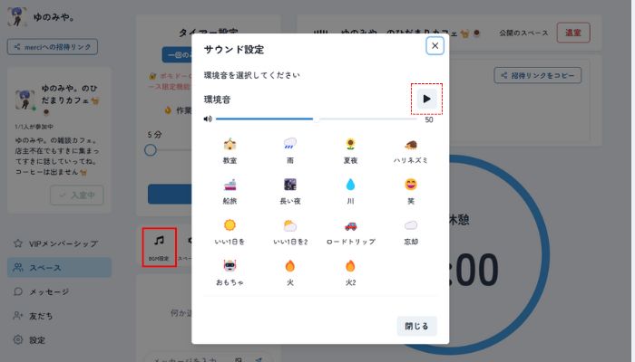 merciで作業BGMを流す方法