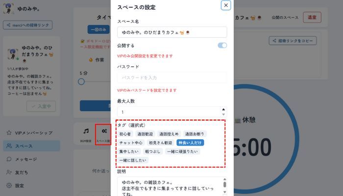 merciのスペース設定でタグを設定する方法